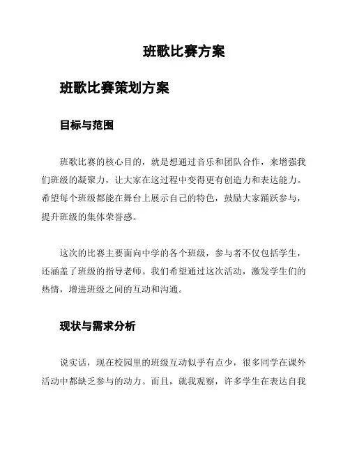 班歌比赛方案