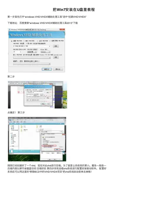 把Win7安装在U盘里教程