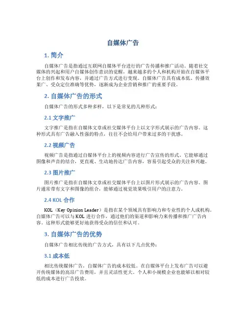 自媒体广告