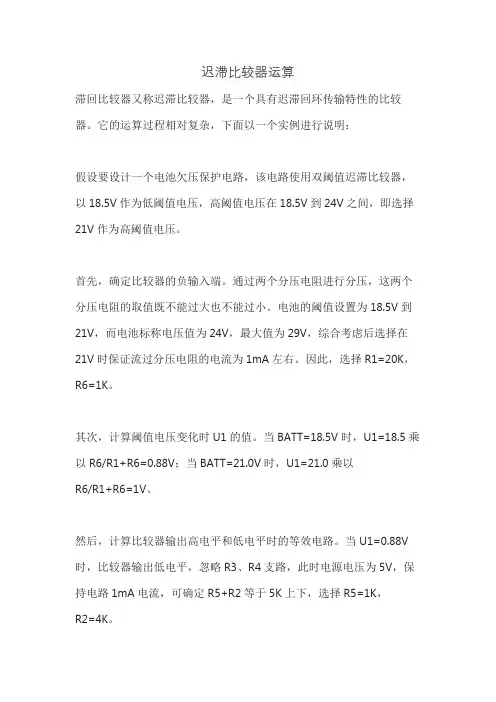 迟滞比较器运算