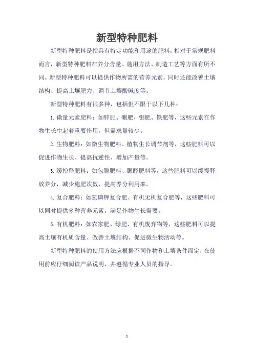 新型特种肥料