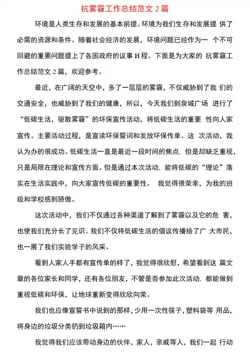 2020年抗雾霾工作总结范文2篇