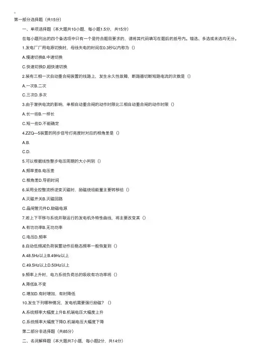 2004年4月全国高等教育自学考试电力系统自动装置试题