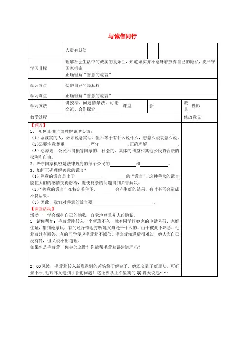 九年级政治全册 5.3 尊重隐私保守秘密导学案(无答案) 苏教版