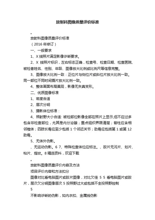 放射科图像质量评价标准