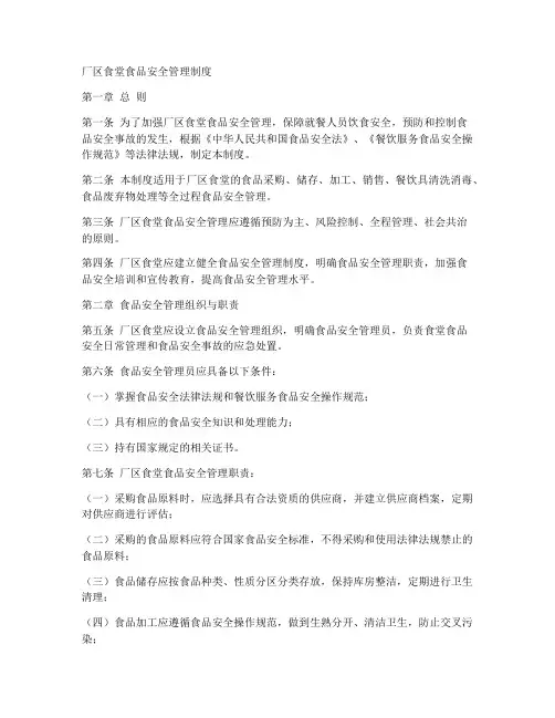 厂区食堂食品安全管理制度