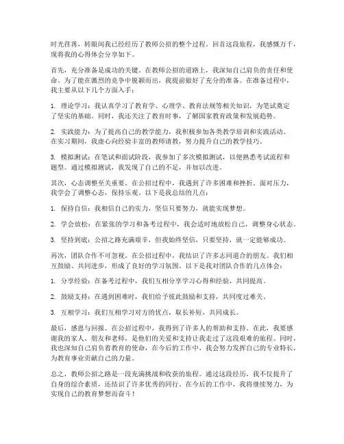 教师公招心得体会