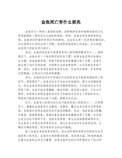 金鱼死亡有什么前兆