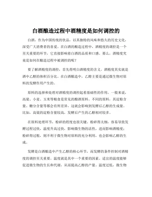 白酒酿造过程中酒精度是如何调控的