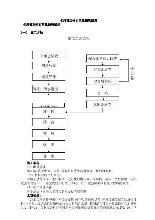 水稳施工质量控制措施