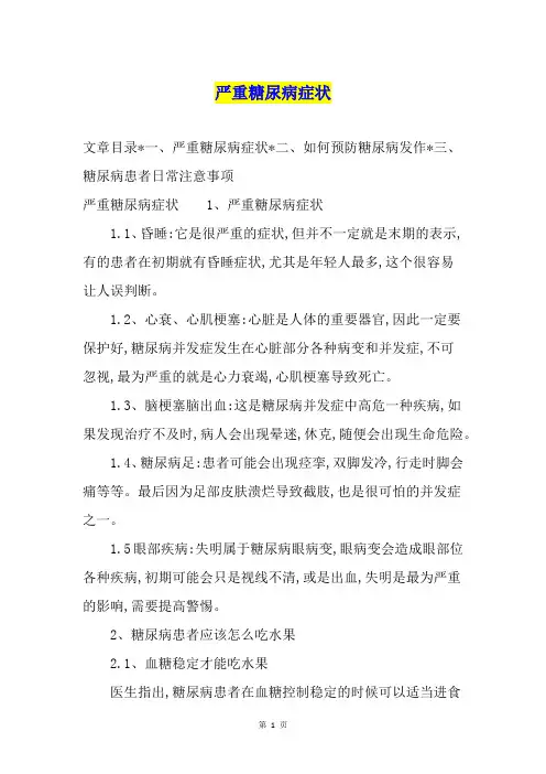 严重糖尿病症状