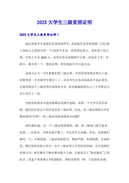 2023大学生三级贫困证明