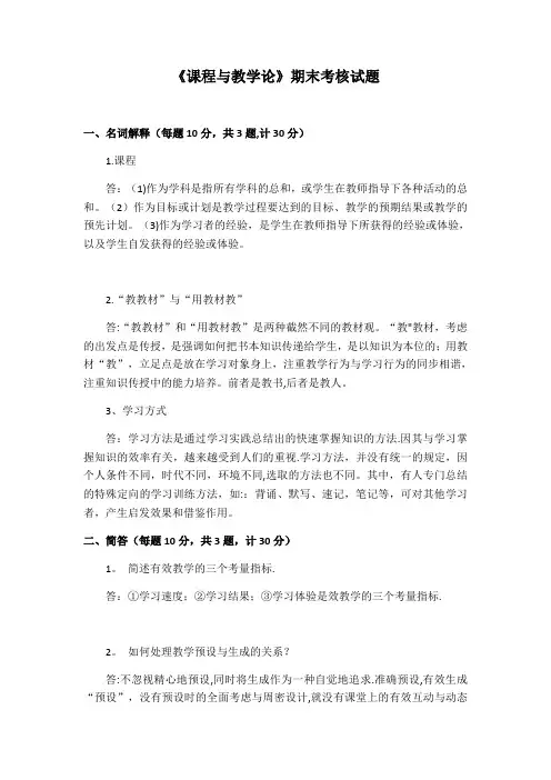 201809福师《课程与教学论》答案