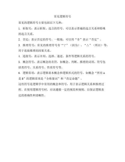 常见逻辑符号