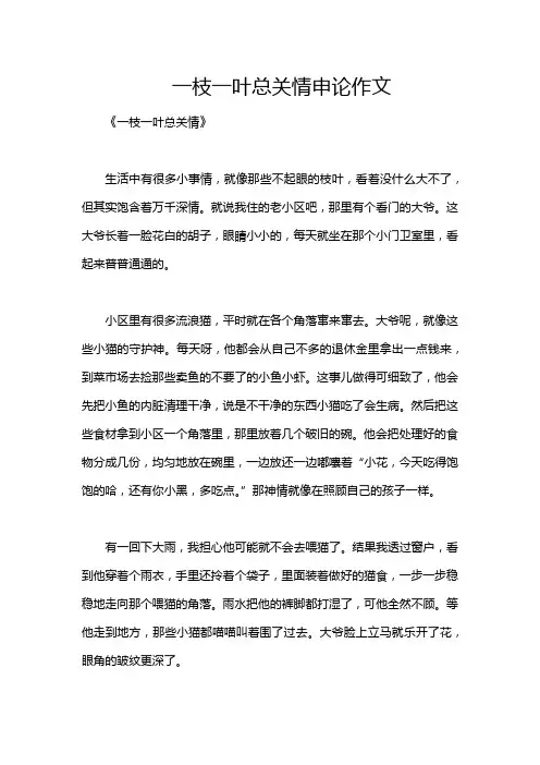 一枝一叶总关情申论作文