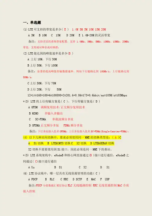 诺基亚-最新认证LTE试题