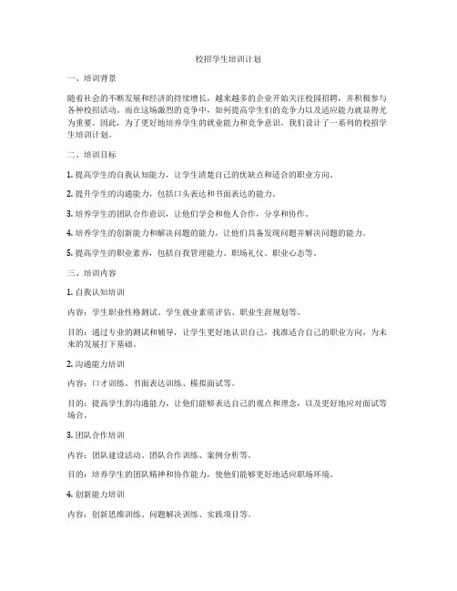 校招学生培训计划