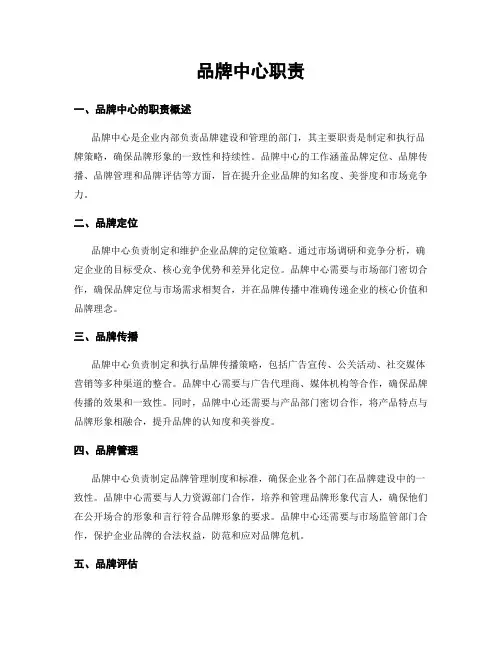 品牌中心职责