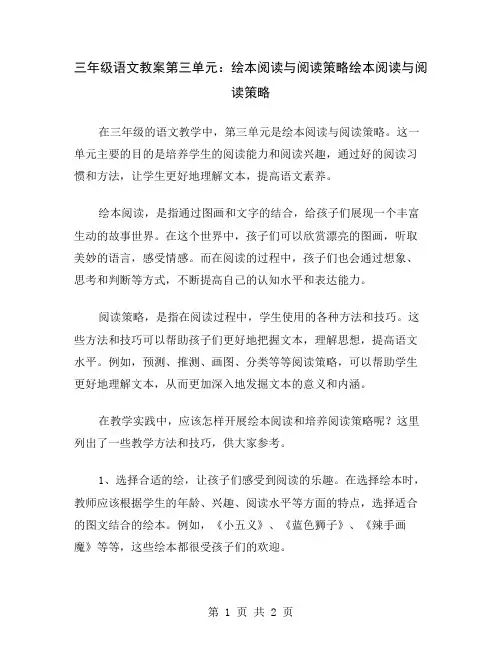 三年级语文教案第三单元：绘本阅读与阅读策略