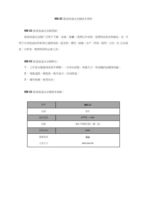 HH-S2数显恒温水浴锅特点与原理