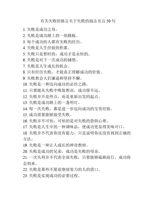 有关失败的格言关于失败的励志名言50句