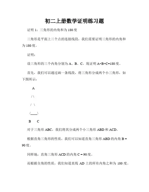 初二上册数学证明练习题