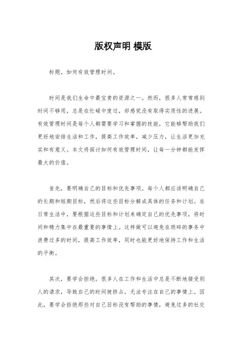 版权声明 模版