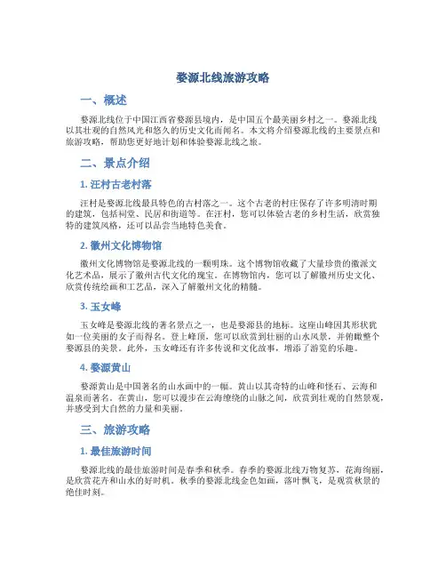 婺源北线旅游攻略