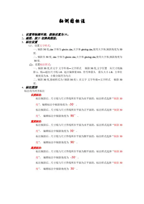 轴测图标注