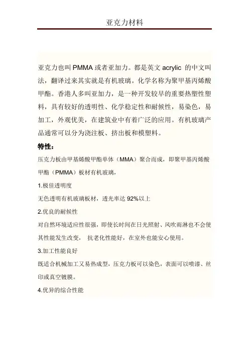 亚克力材料