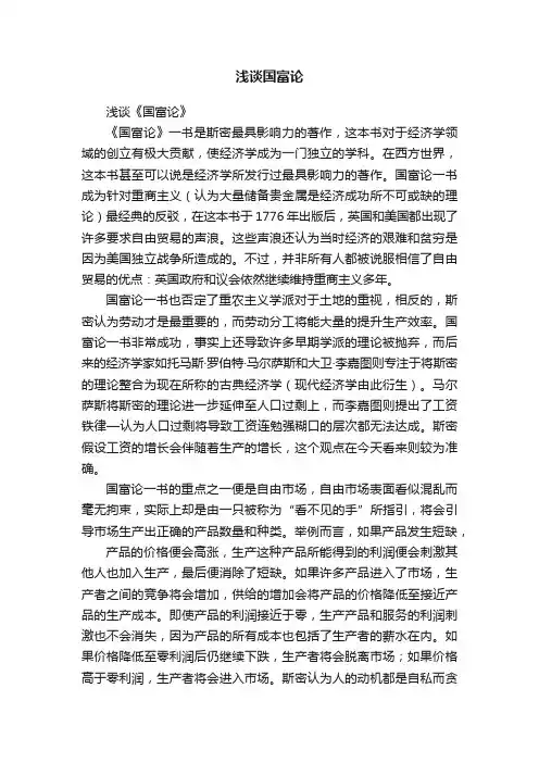 浅谈国富论