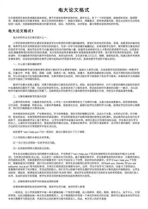 电大论文格式