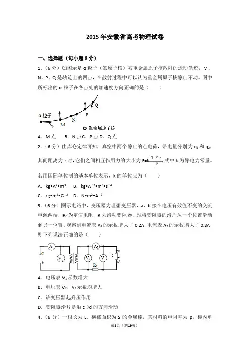 2015年安徽省高考物理试卷(精校版)