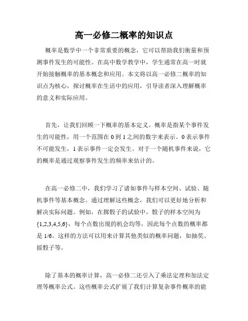 高一必修二概率的知识点