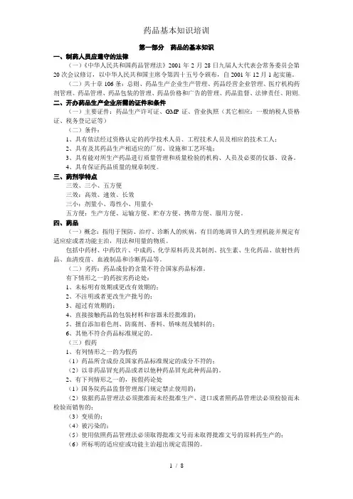 药品基本知识培训