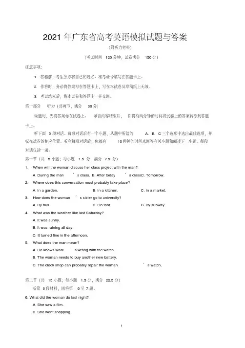 2021年广东省高考英语模拟试题与答案