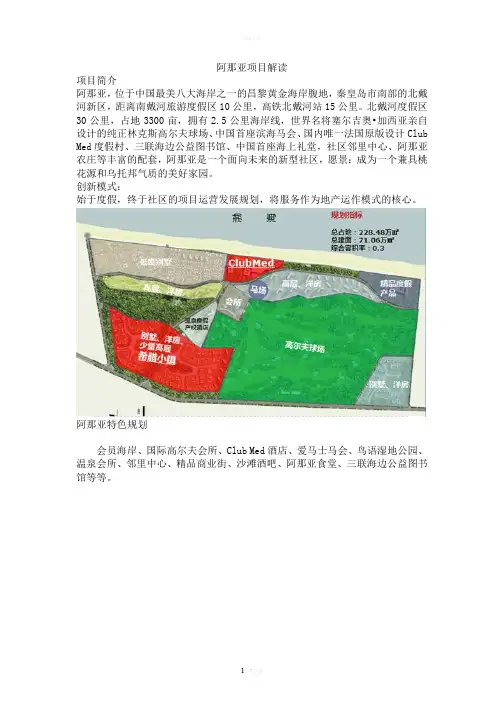 阿那亚解读