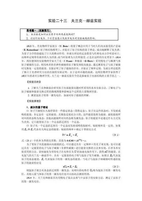 实验二十三 夫兰克—赫兹实验