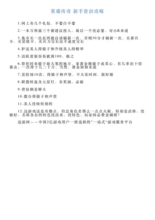 英雄传奇新手常识攻略