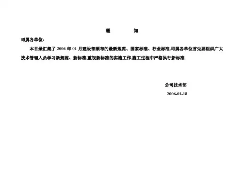 部颁标准、规范目录--200611865558