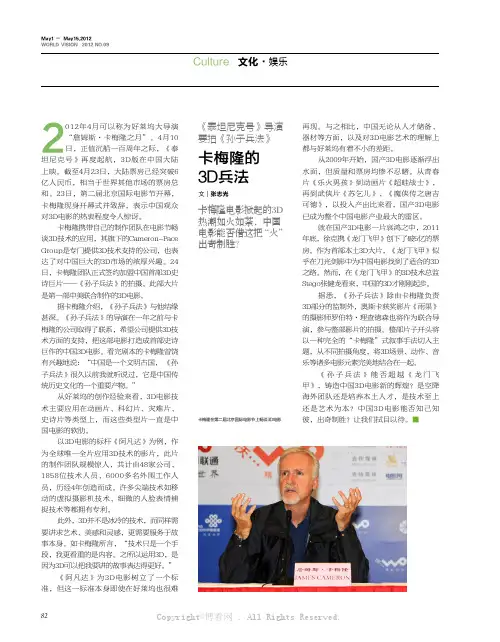 8508937_卡梅隆的3D兵法____