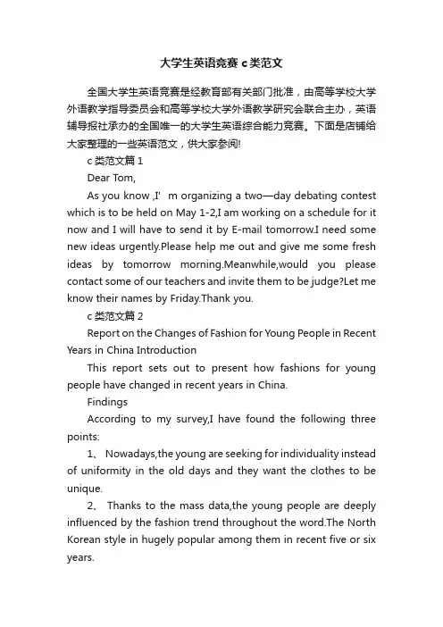 大学生英语竞赛c类范文