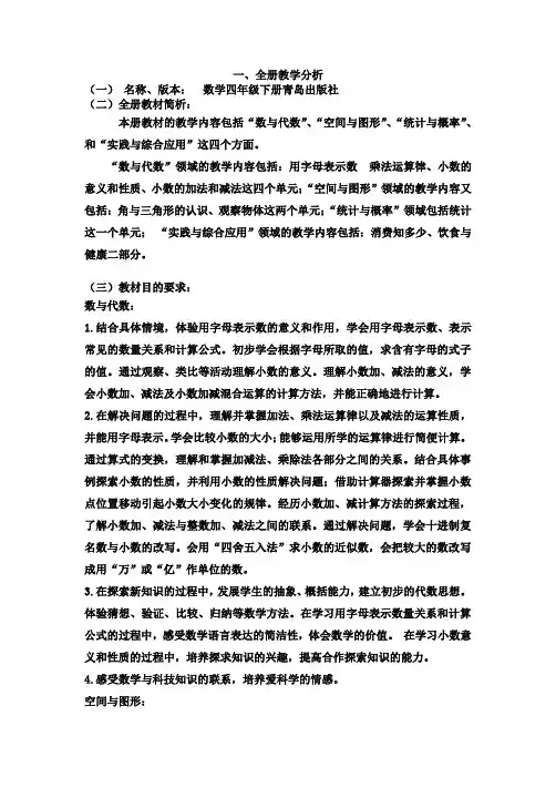 【4下】青岛版四年级下册数学全册教案