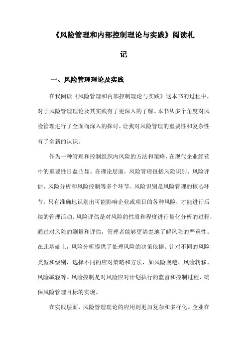 风险管理和内部控制理论与实践阅读札记