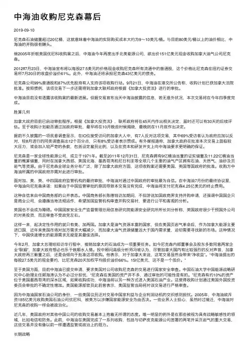 中海油收购尼克森幕后