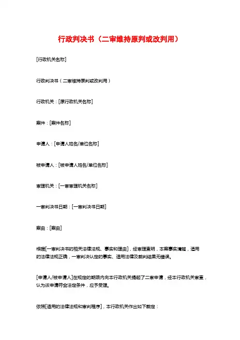 行政判决书(二审维持原判或改判用)
