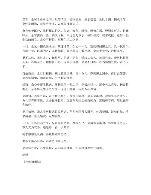 养鱼抓獭文言文及翻译