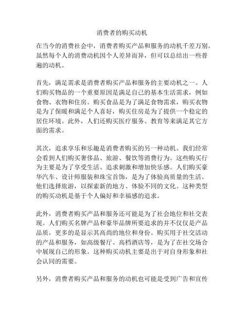 消费者的购买动机