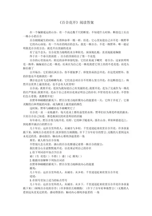 《百合花开》阅读答案