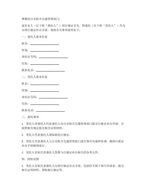 行驶本丢失委托授权书